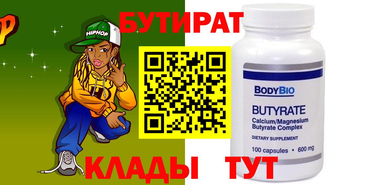 БУТИРАТ 1.4BDO  Вход с VPN  Гагарин 