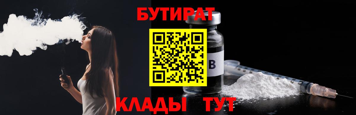 БУТИРАТ Butirat Гагарин