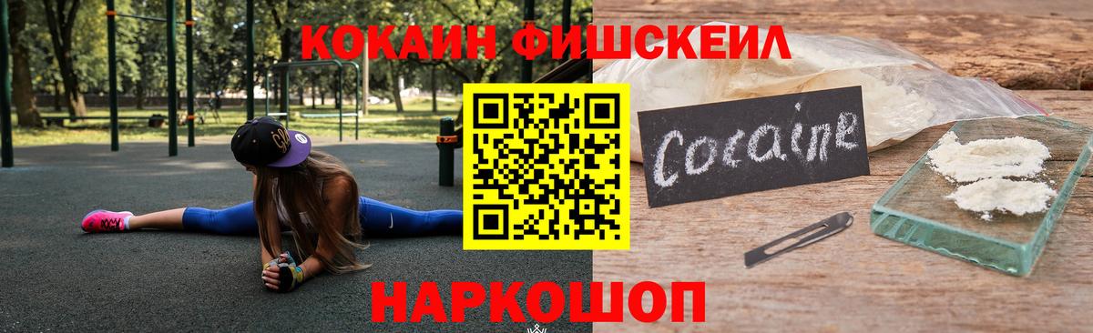 Кокаин 99%  КОКАИН Fish Scale  Кокаин  Гагарин  Вход с VPN 