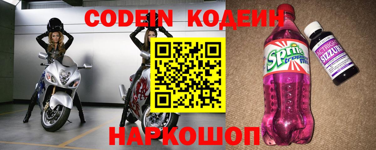 Гагарин  Кодеин напиток Lean (лин)  Кодеин Purple Drank  Вход с VPN 