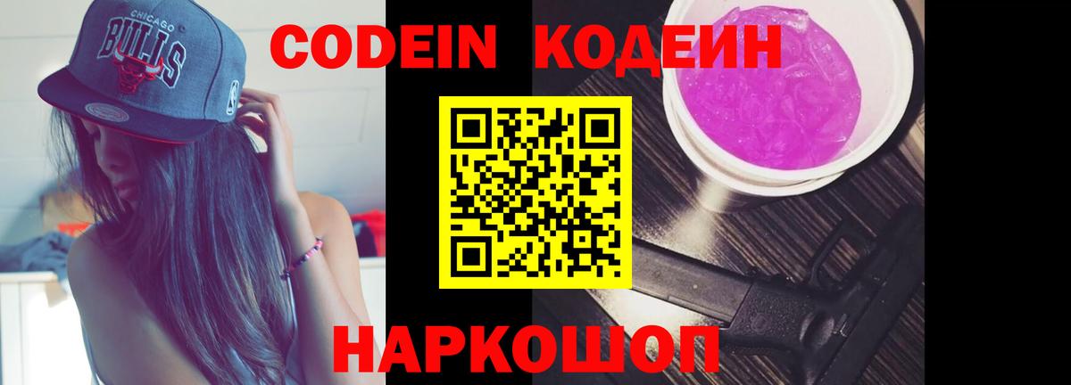 Кодеиновый сироп Lean Purple Drank Гагарин