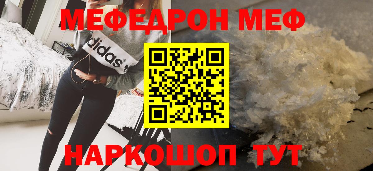 МЕФ кристаллы Гагарин
