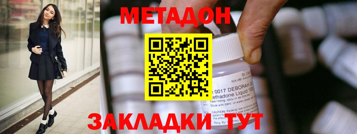 Гагарин  МЕТАДОН methadone  Вход с VPN 