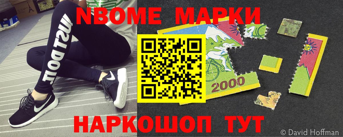 Марки NBOMe 1,8мг  Марки NBOMe 1,8мг  Вход с VPN  Гагарин 